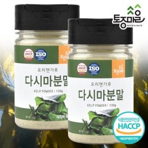 국산 다시마분말 130g X 2개