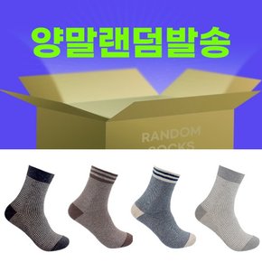 사계절 남자 패션양말 균일가 기획상품랜덤