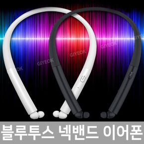 블루투스 넥밴드 이어폰 Gni-301