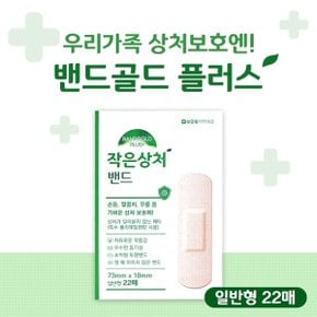 밴드골드 작은상처밴드 일반형 22매 살균소독제함유 상처보호 통기성밴드 가성비밴드