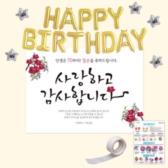 파티공구 생일용품 플래카드 배너 칠순 대형 현수막