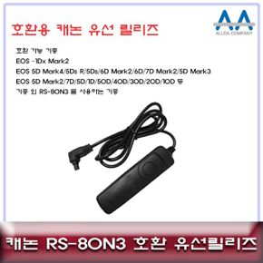 캐논 호환 유선릴리즈 EOS-1Dx Mar RS-80N3 X ( 3매입 )