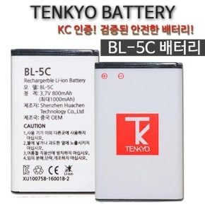 BL-5C KC인증 배터리/충전기/케이블/라디오/BL-5B