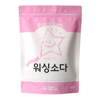 소다스쿨 미국산 천연 알칼리세제 프리미엄 워싱소다 대용량 2kg / 탄산소다 빨래냄새 제거