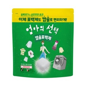 엄마의 선택 캡슐표백제 35입