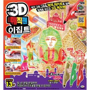 미미월드 3D매직펜 이집트_P334994577