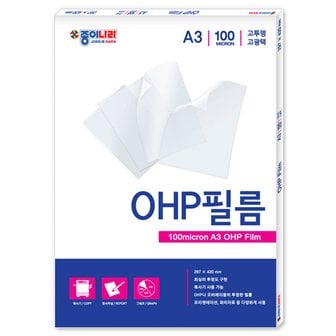  A3 OHP필름 100매