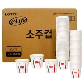 모든순간 실용 소주컵 70ml 2000P