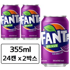 환타 포도향 355ml x 48캔 뚱캔 탄산 음료