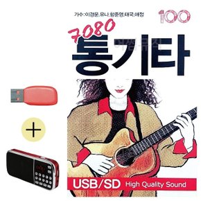 효도라디오 + USB 7080 통기타 (WE3530C)
