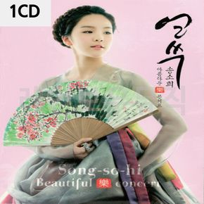 1CD 얼쑤 송소희