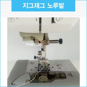 부라더정품 지그재그 low 노루발 (부라더미싱 가정용)