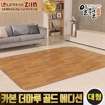  일월 프리미엄 3세대 카본열선 더마루 전기카페트매트 대형 LX원단사용