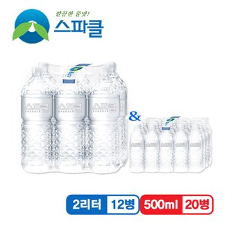 스파클 [무라벨 빈병회수] 스파클 생수 2리터 12병+500ml 20병