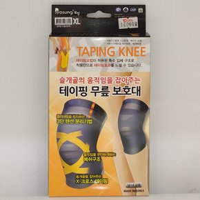 보성 테이핑 무릎 보호대 size XL