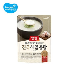 양반 진국 사골곰탕 500g 15개