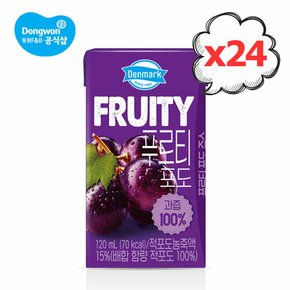 동원 덴마크 푸르티 포도 120ml×24개[1박스]