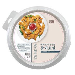 로얄키친 에어프라이어용 접시형 종이호일 소형 90매[31376845]