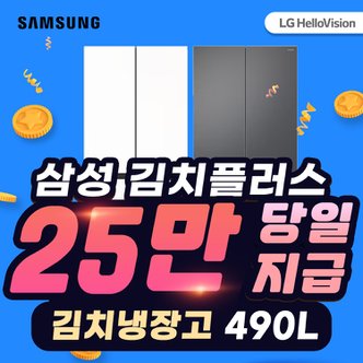 LG헬로비전 삼성 김치플러스 4도어 490L RQ49DB9 5년 59900