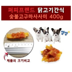 숯불 고구마사시미 400g - (유통기한 : 2027. 1. 1)