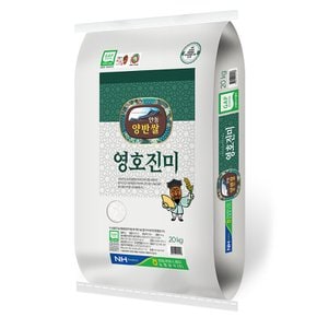 [당일도정] [농협양곡] 안동 영호진미 양반쌀 20kg (GAP인증)