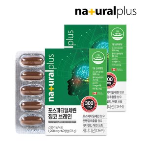 포스파티딜세린 징코 브레인 60캡슐 2박스 / 기억력 인지력개선 비타민E 아연