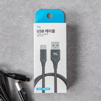  TG USB-C TYPE 고속충전 케이블 [1M]