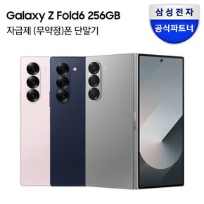 [즉시+쇼핑쿠폰+카드할인+바꿔보상]갤럭시 Z폴드6 256GB 자급제폰_당일수령택배