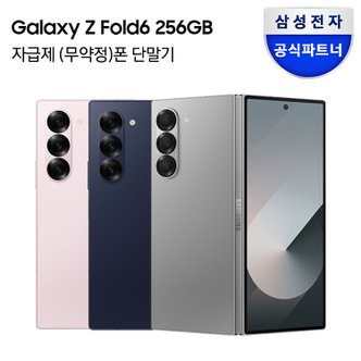 삼성 [즉시+카드할인+바꿔보상]갤럭시 Z폴드6 256GB 자급제폰_당일수령택배