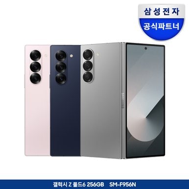 [즉시할인+카드할인]갤럭시 Z폴드6 256GB 자급제폰_당일수령택배
