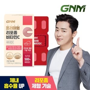 GNM자연의품격 프리미엄 리포좀 비타민C 1,000mg X 30정 1박스(총 1개월분)