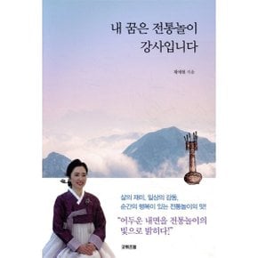 (중고/중)내 꿈은 전통놀이 강사입니다
