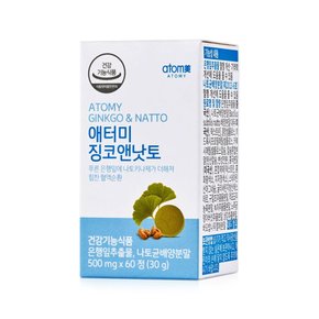 애터미 징코앤낫토 (60정 2개월분) (최신상품)