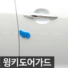 윙키 도어가드