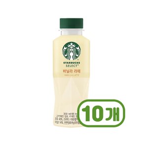 스타벅스 셀렉트 바닐라라떼 페트커피 300ml x 10개