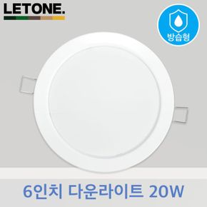 레톤 LED 방습형 6인치 매입등 화장실 욕실등 20W