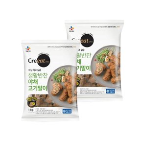 크레잇 야채고기말이 1kg x2개