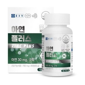 종근당 아연 플러스 700mg x90정