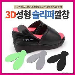 슬리퍼 샌들깔창 샌달깔창 슬리퍼깔창 스포츠깔창 부착하는