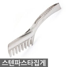 스텐파스타집게