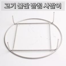 고기집 업소용 대각 고기 불판 받침대 소형 대형