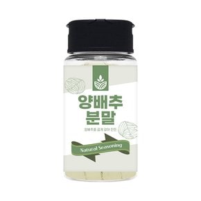국산 양배추 가루 분말 40g 다양한 야채분말 모음