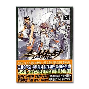 츠바사 25