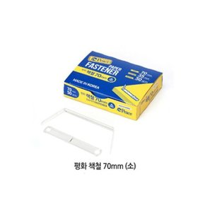 책철 70mm 소 (세트 50개입) 파스너 화일 요철 화스너_WD34898