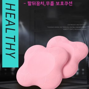 쿠션 요가 패드 매트 무릎 관절 관절보호 필라테스 플랭크 홈트 피트니스 엑스트라 바닥 20mm