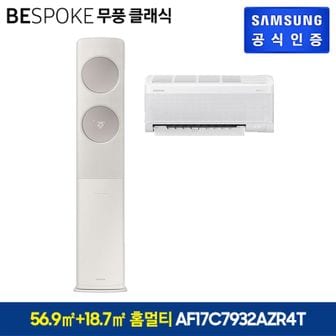 삼성전자 삼성 비스포크 무풍에어컨 클래식 홈멀티 베이지 17형+6형(AF17C7932AZR4T)..[33962705]