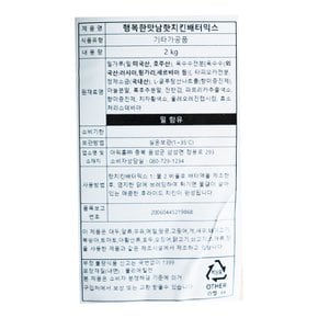 행복한맛남 핫치킨베터믹스 2kg/ 치킨파우더