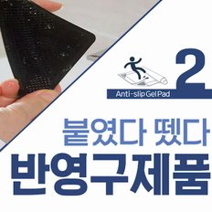 맥스 찰떡 고정 논슬립 겔패드 미끄럼방지 패드 48종