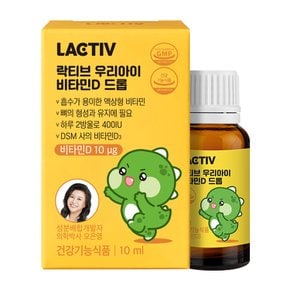 우리아이 비타민D 드롭 1박스