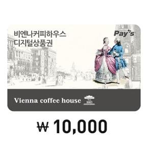 [Pay’s] 비엔나커피하우스 디지털상품권 1만원권